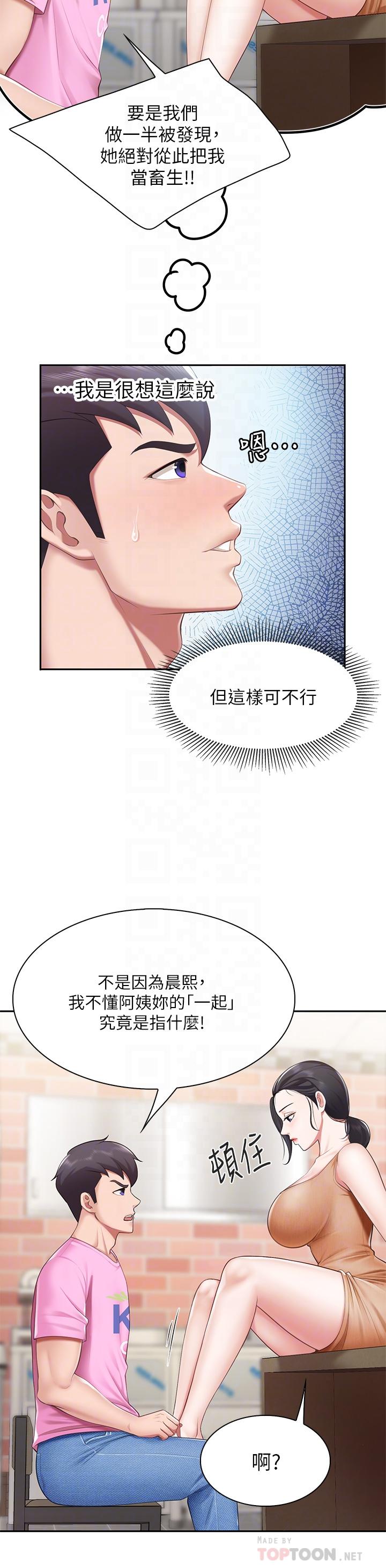 第4話-你願意上我嗎 - 第10.jpg页