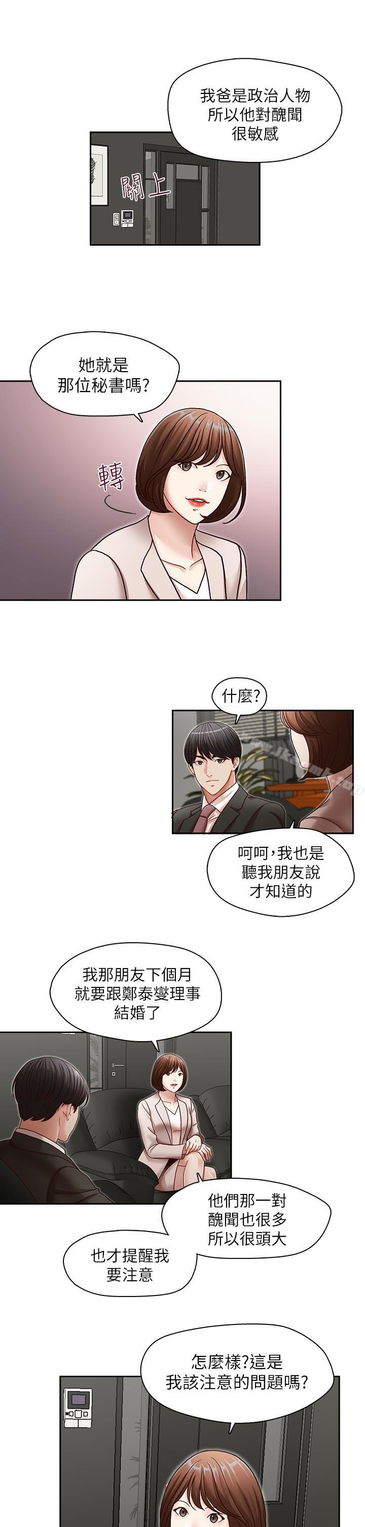 第28話-下定決心的亞凌 - 第14.jpg页
