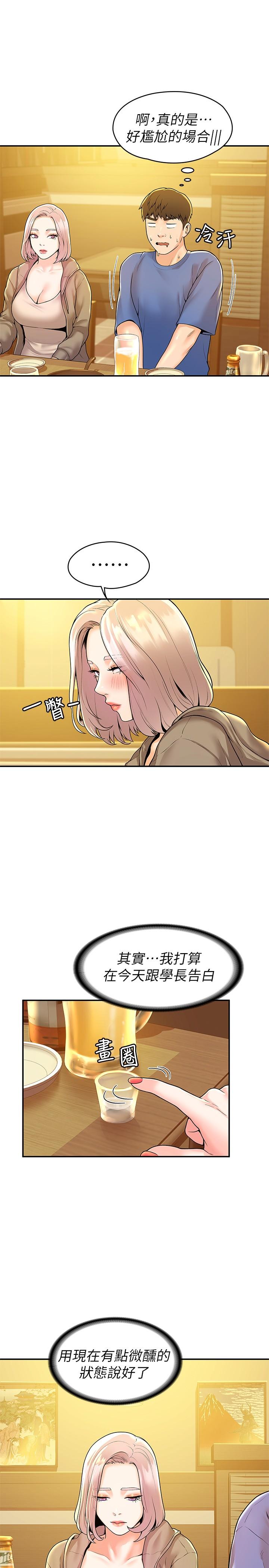 第55話-學長，怎樣才能擁有你 - 第19.jpg页