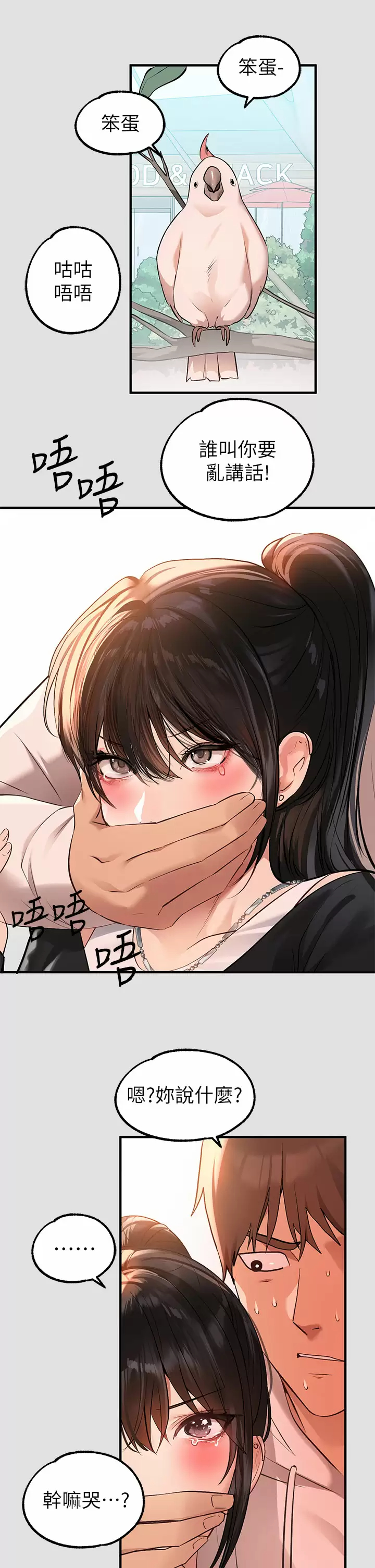 第74话-铭宇哥，陪我过夜 - 第33.jpg页