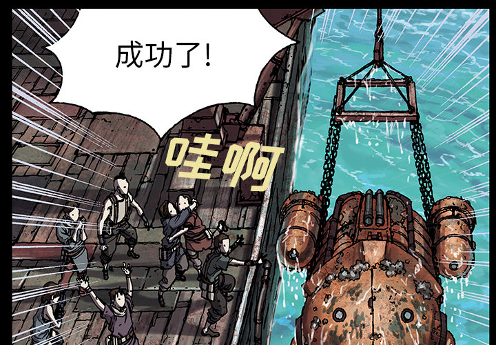 深海兽 第 21 话 第1页