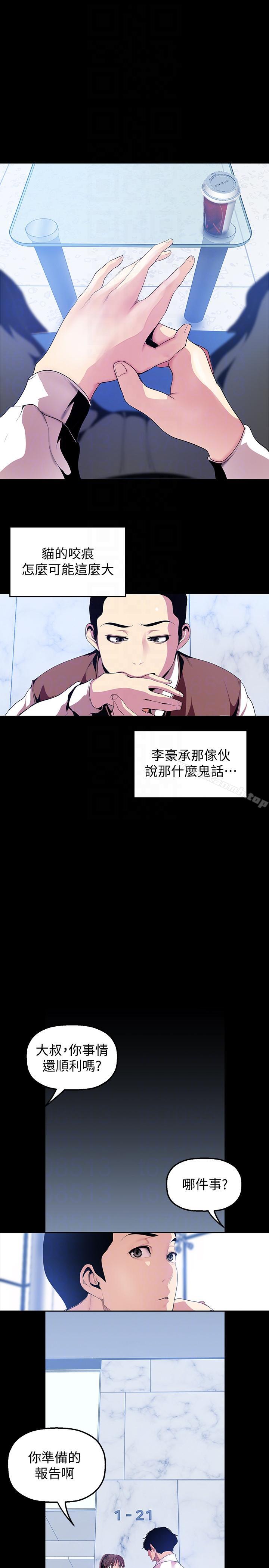 第36話-本部長的肉體教育 - 第15.jpg页