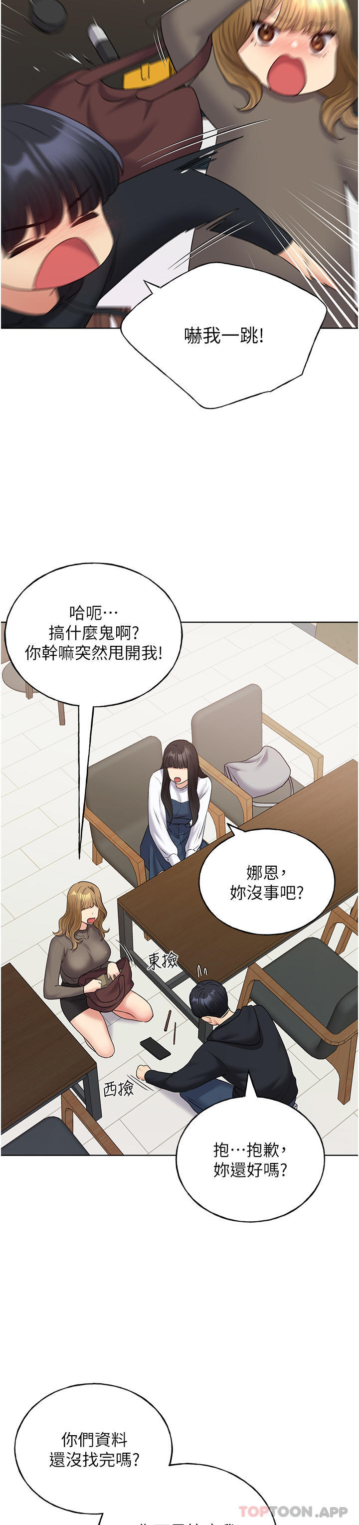 第13话-你想不想扑倒我 - 第25.jpg页