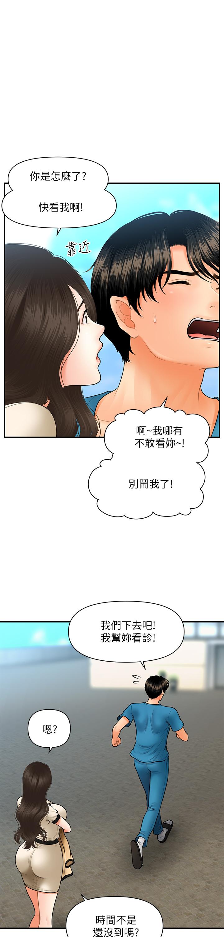 第44話-如果能和你這樣的人結婚 - 第31.jpg页