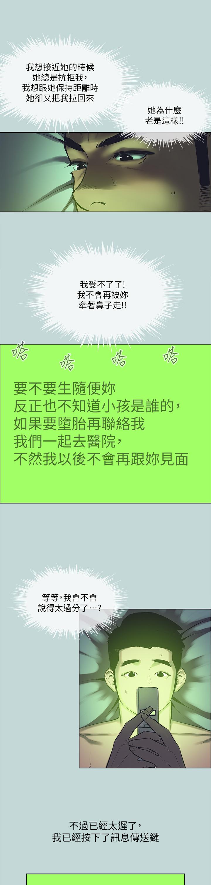 第108话-老师的身心灵治疗术 - 第3.jpg页