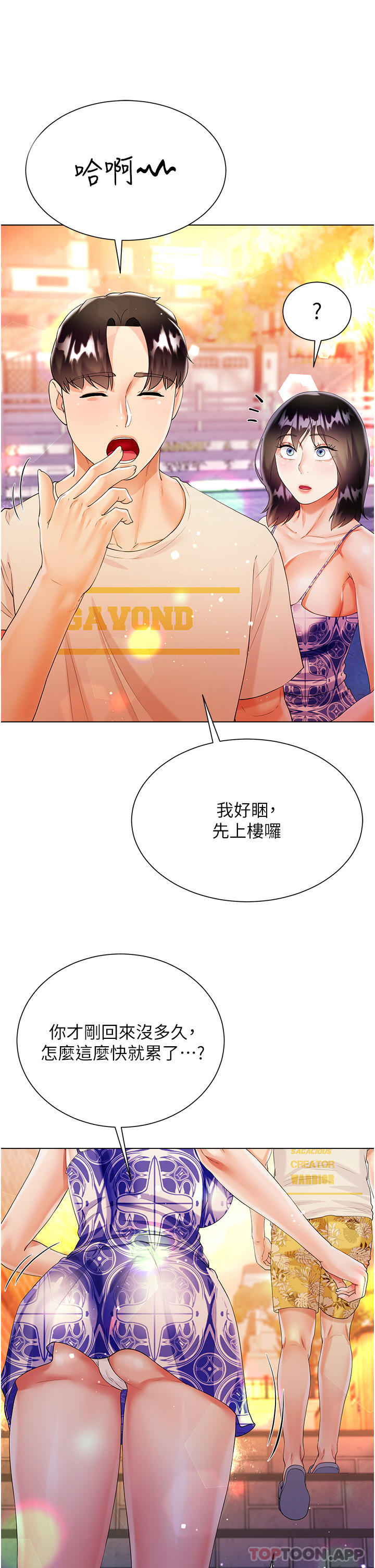 第43话-用我的小穴惩罚你 - 第21.jpg页