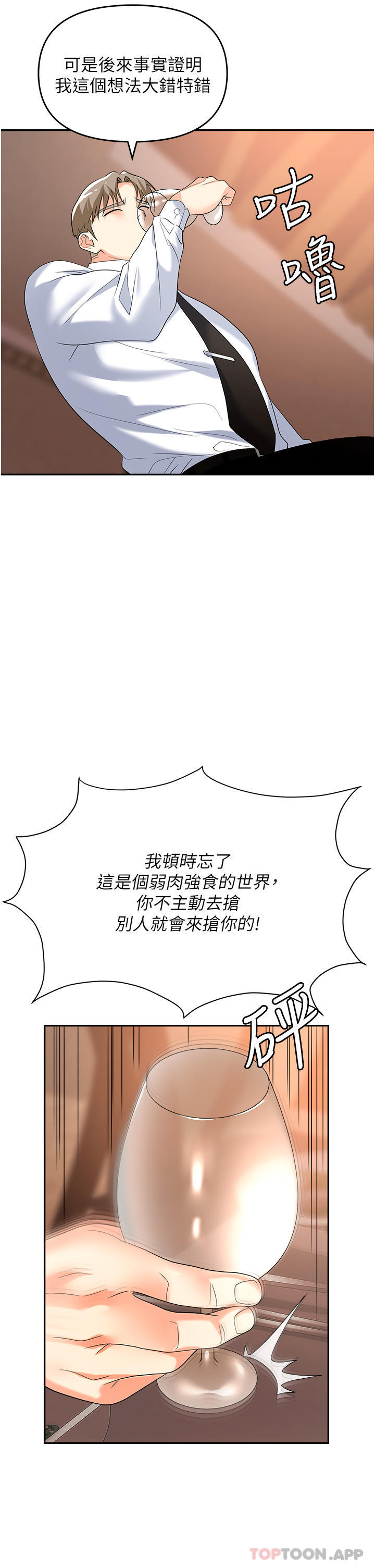 第26话-偷吃的感觉怎么样 - 第28.jpg页
