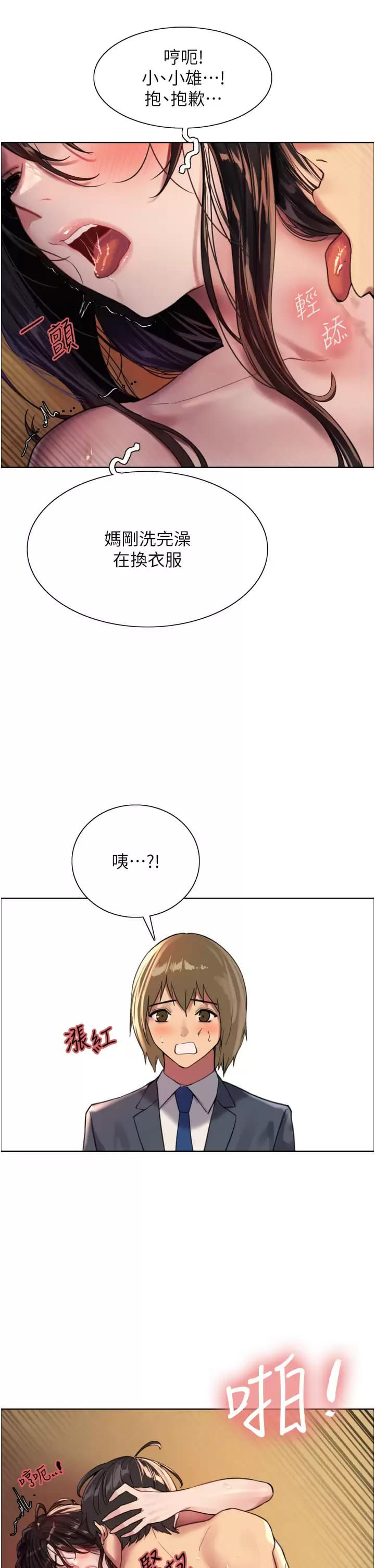 第31话-为乖巧的阿姨注入新鲜优格 - 第17.jpg页