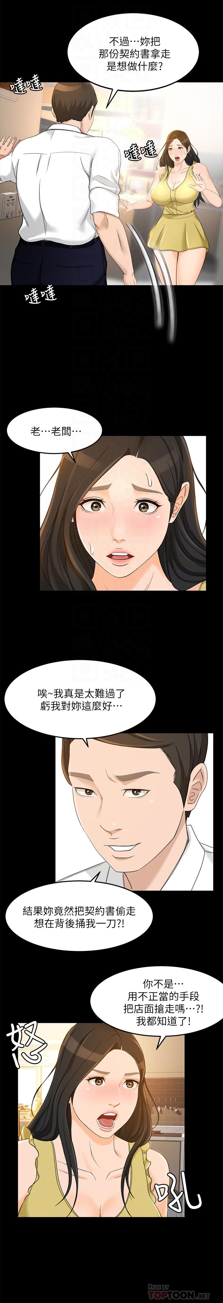第20话-你怎么可以做出这种事 - 第4.jpg页