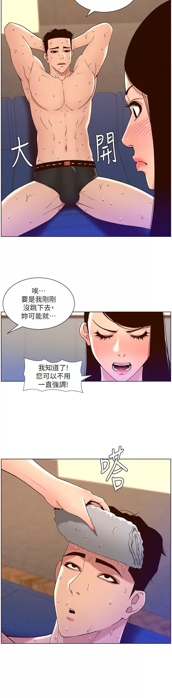 第49話-逐漸淪陷的柔美 - 第21.jpg页