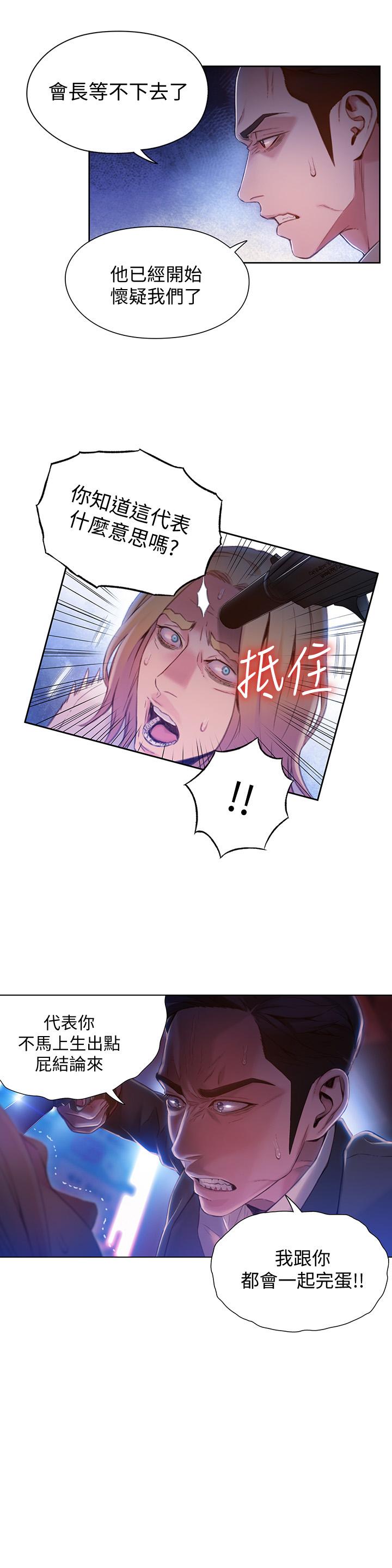 第63話-揭露豪爽的能力 - 第17.jpg页