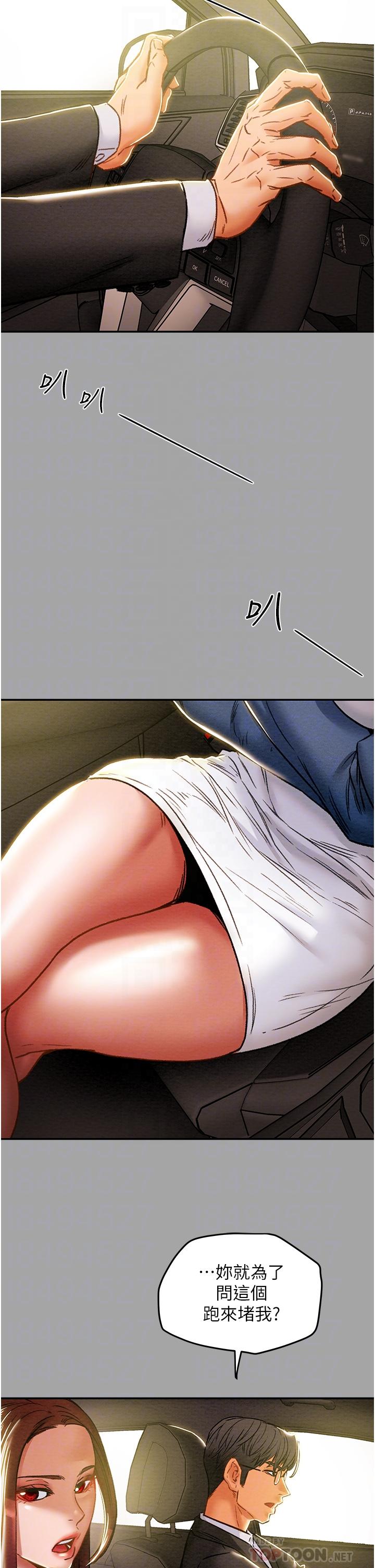 第47话-比方向盘更灵活的腰肢 - 第6.jpg页