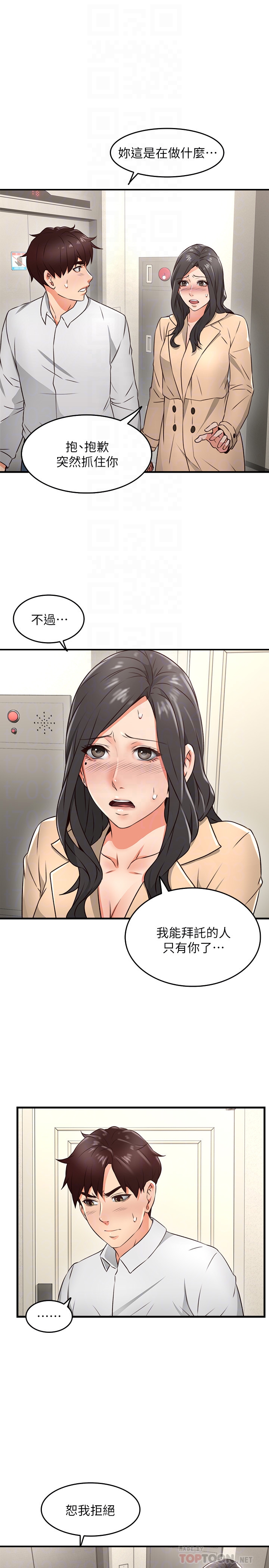 第11話-我今天沒穿內褲… - 第11.jpg页