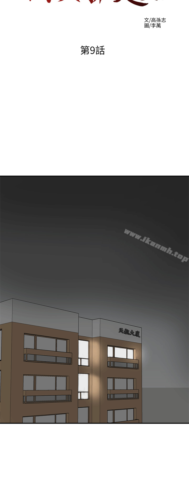 第9话-正式开始诱惑 - 第14.jpg页