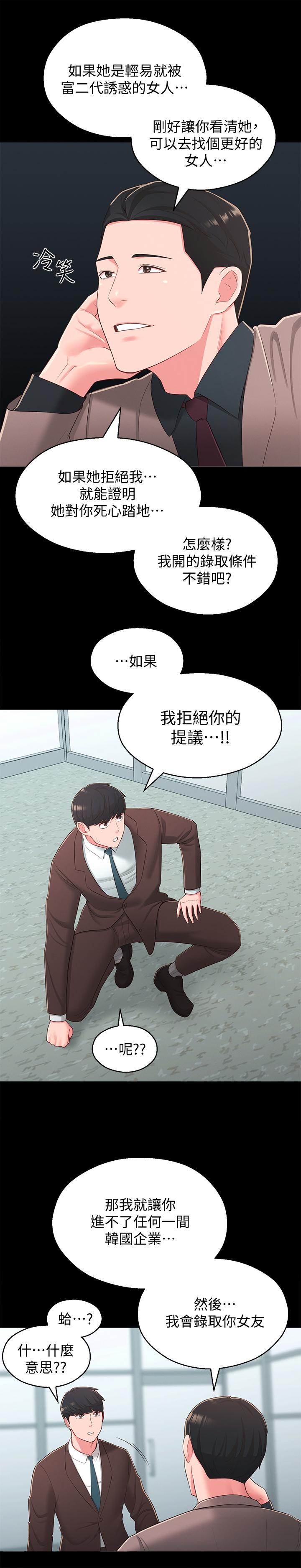 第37话-在前女友与暧昧对象之间的抉择 - 第24.jpg页