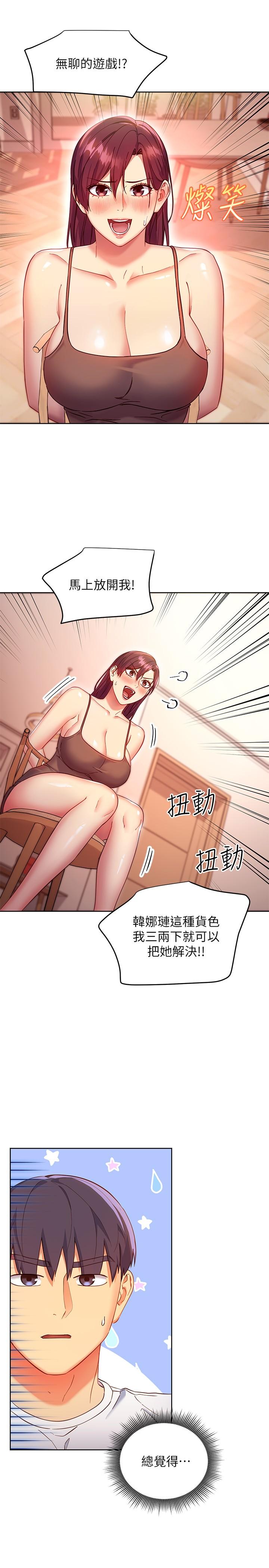 第114話-被插到淚眼汪汪的娜蓮 - 第23.jpg页