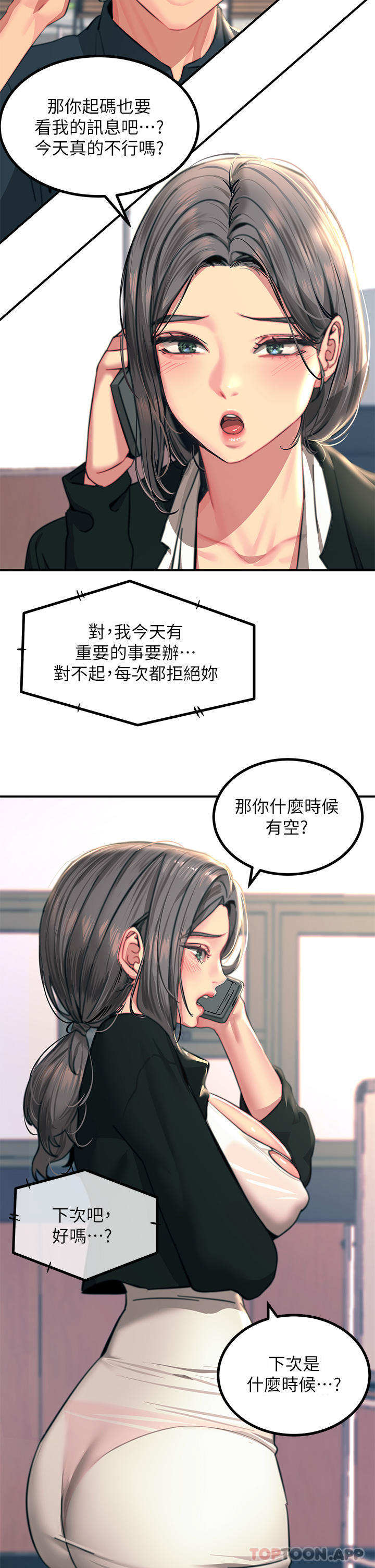 第34话-欲求不满的秀惠 - 第13.jpg页