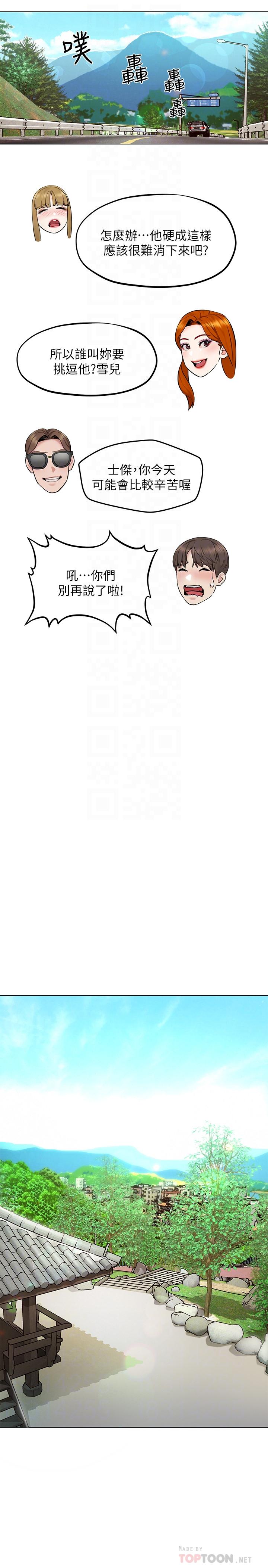 第5話-要不要插進來？ - 第10.jpg页