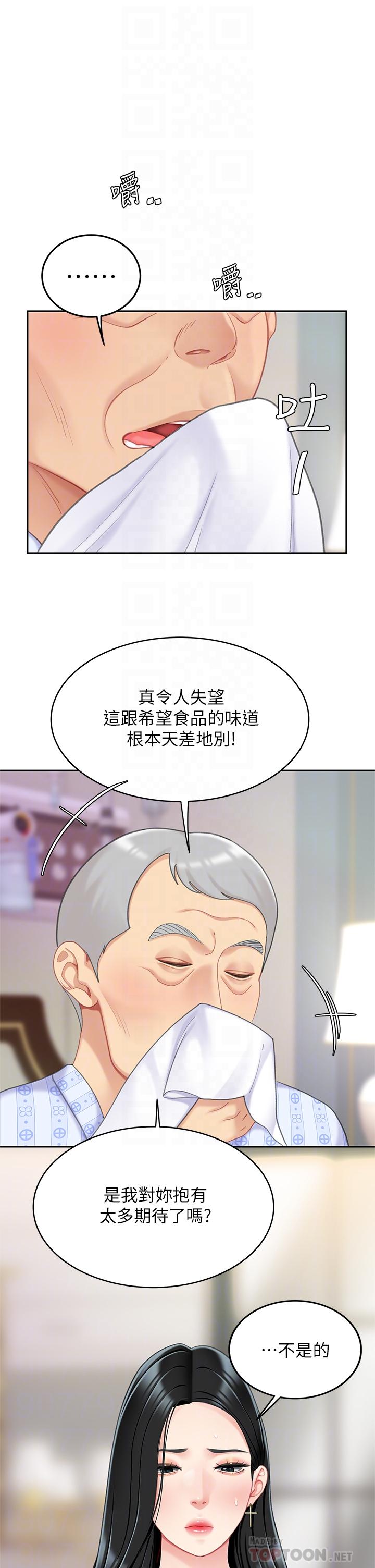 第21話-快把老二插進來 - 第18.jpg页