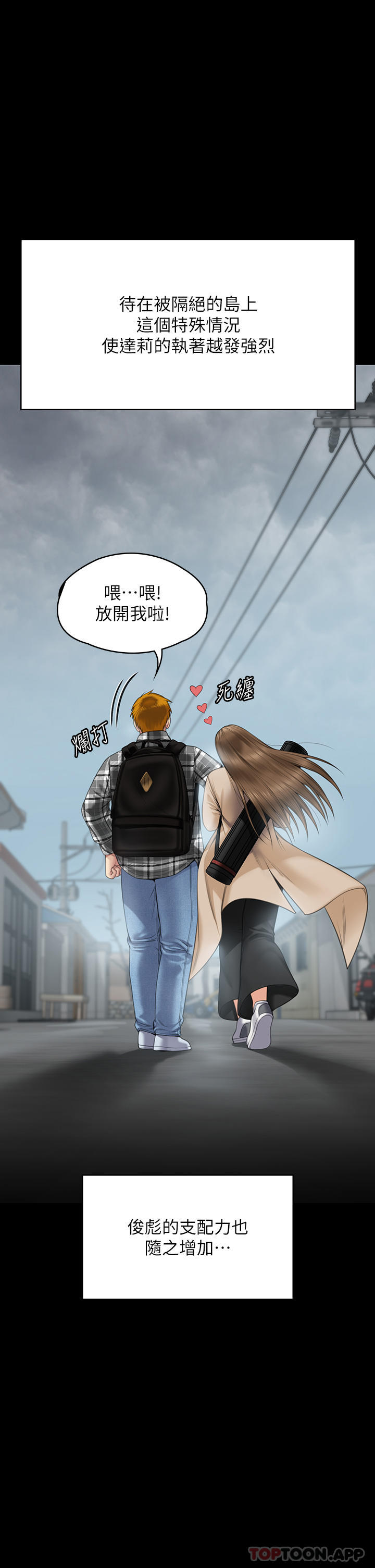 第270话-一步步落入陷阱的善英 - 第1.jpg页