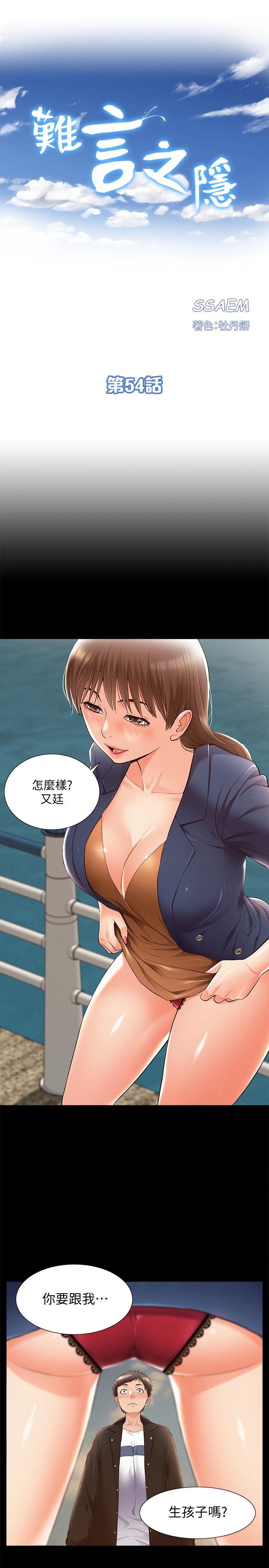 第54話-只有你 - 第3.jpg页