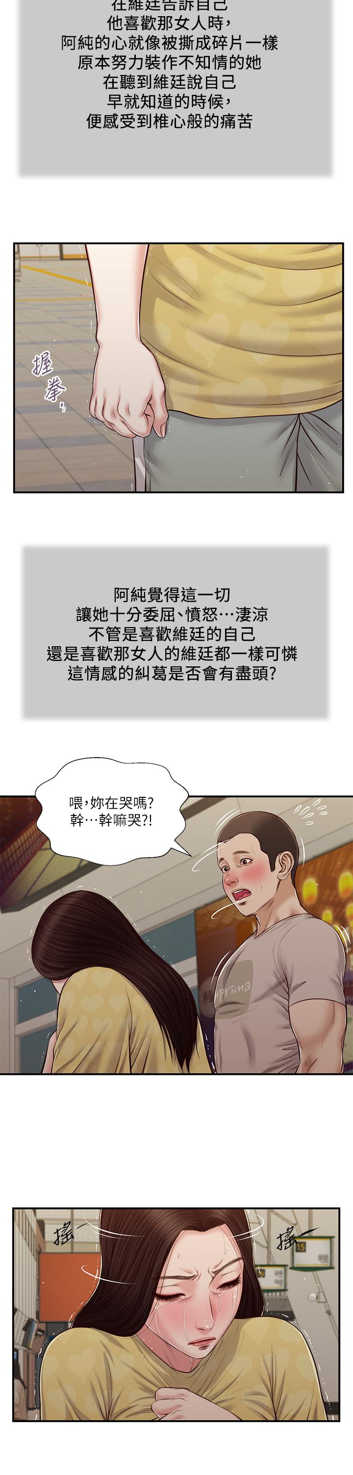 第79话-他不可能丢下我 - 第13.jpg页