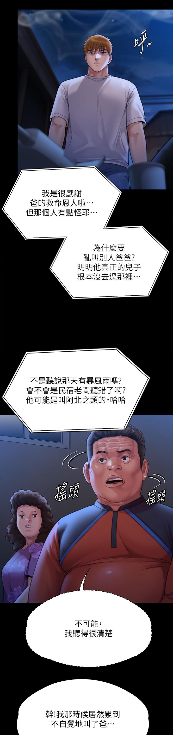 第282话-我可以杀光妳的家人吗？ - 第7.jpg页
