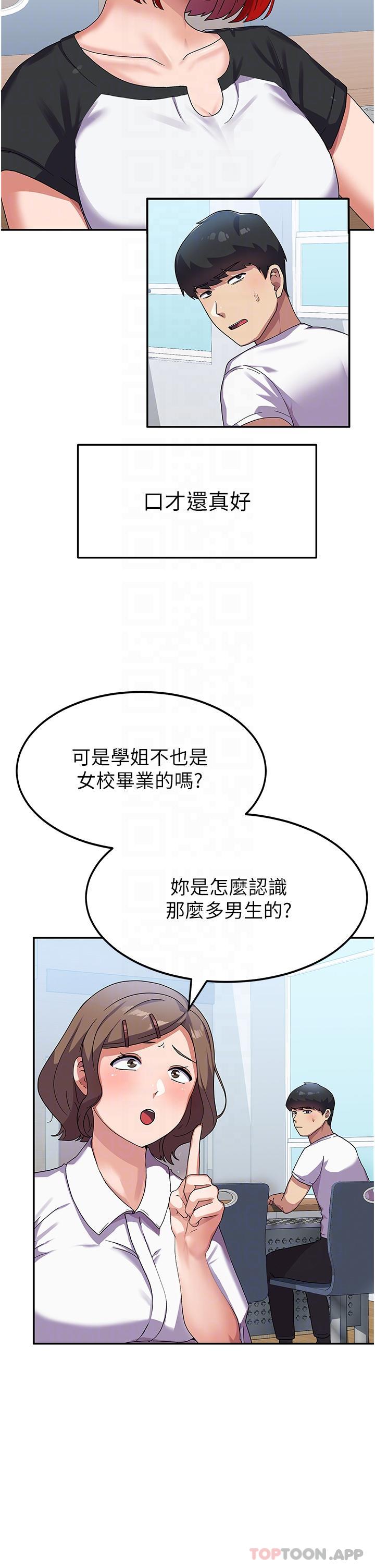 第3话-请学姐尽情享受公用肉棒 - 第14.jpg页