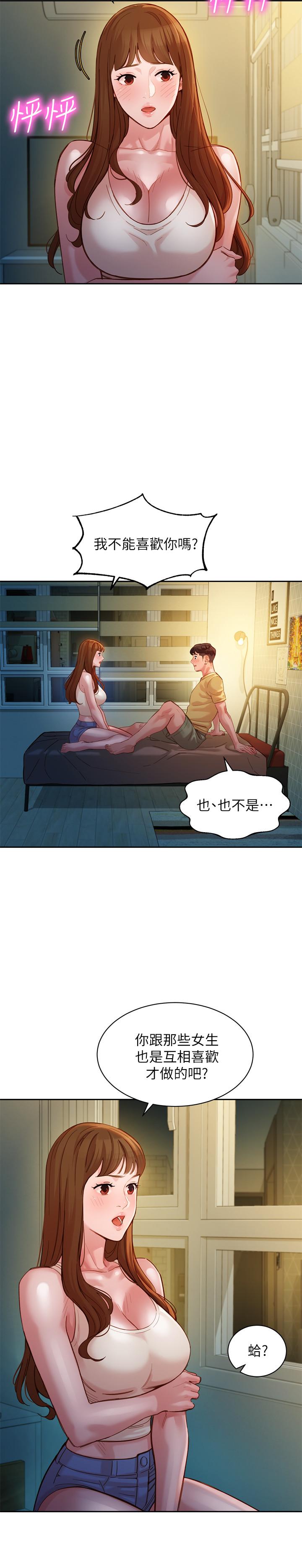 第42話-難道你是第一次？ - 第9.jpg页