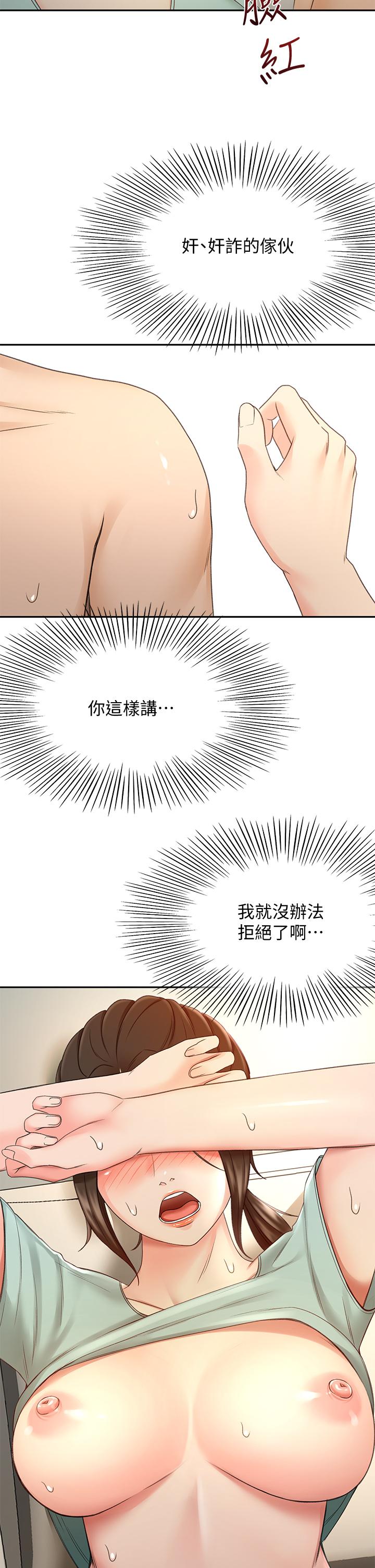 第37話-讓她聽到我們在做愛吧 - 第25.jpg页