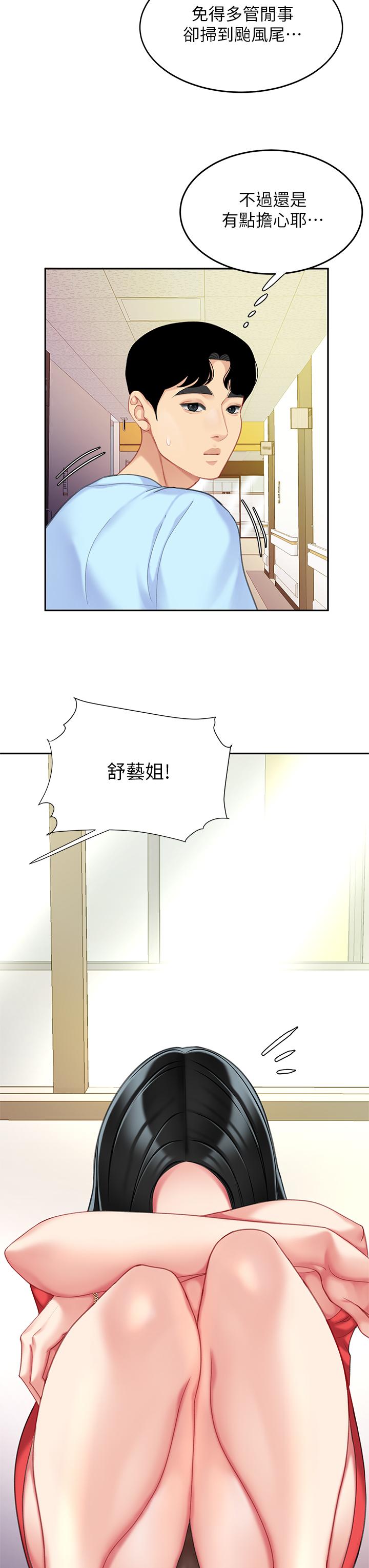 第21話-快把老二插進來 - 第32.jpg页
