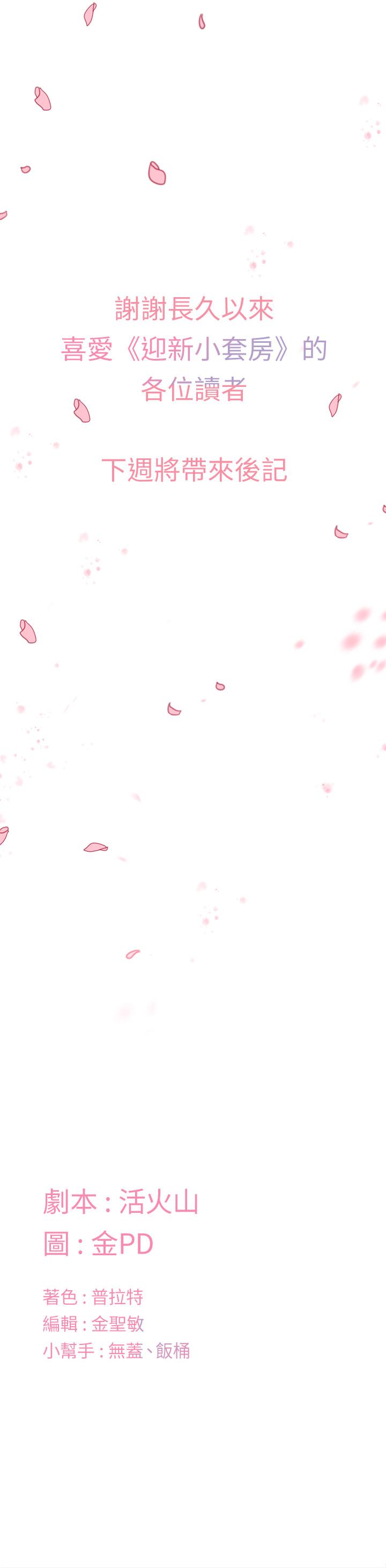 第176話最終話-5年後，粉色結局 - 第40.jpg页