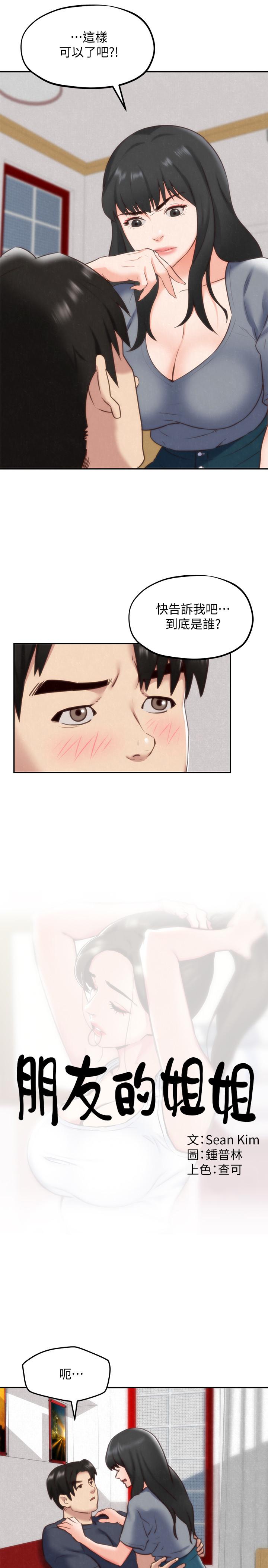 第32話-被打動的智紓姐 - 第3.jpg页