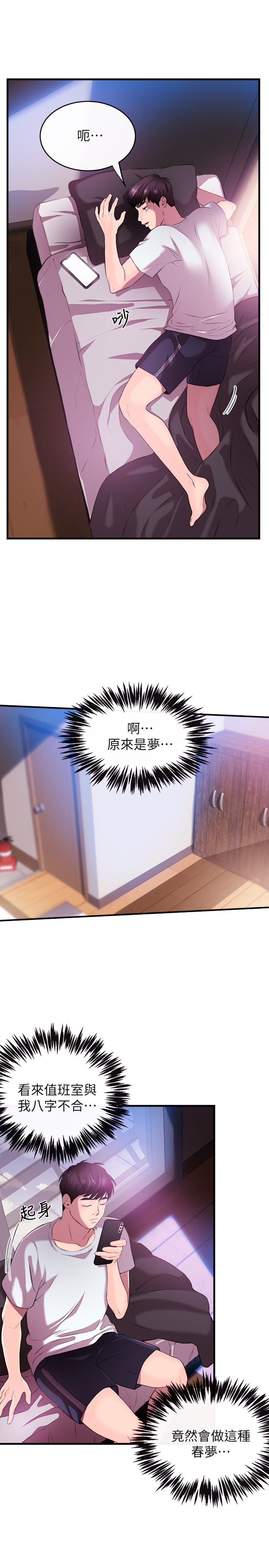 第1話-新聞主播的雙面生活 - 第13.jpg页