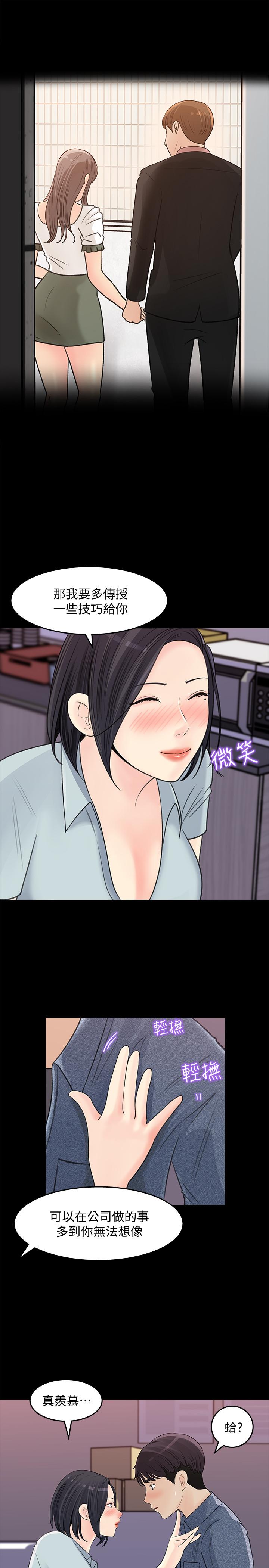 第18話-在公司的樓梯間跟組長偷偷來 - 第7.jpg页