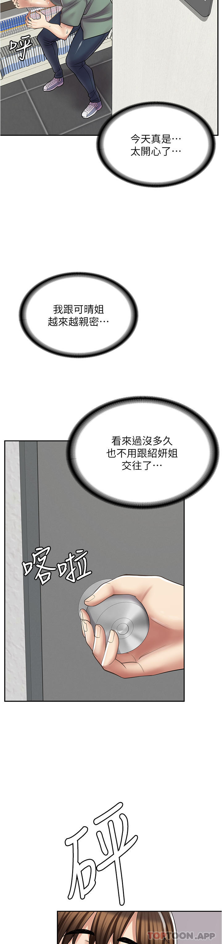 第27话-今晚能不能来我家？ - 第37.jpg页