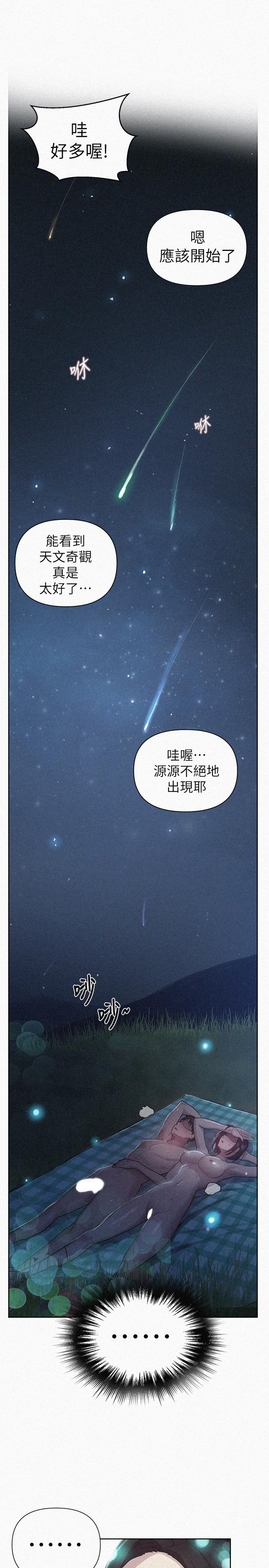 第77話-高傲的舒亞跑去子豪房間？ - 第1.jpg页