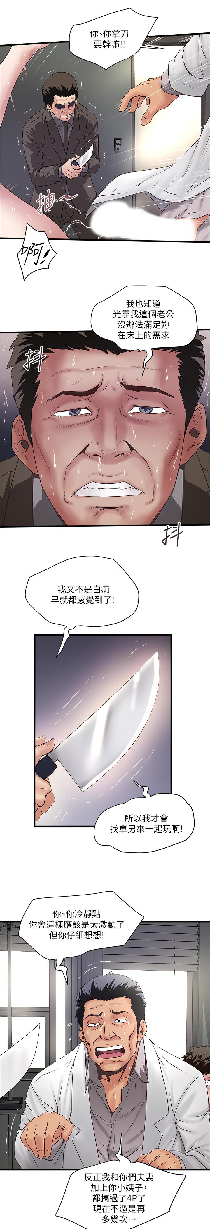 第93话-尖叫声响彻泌尿科 - 第25.jpg页