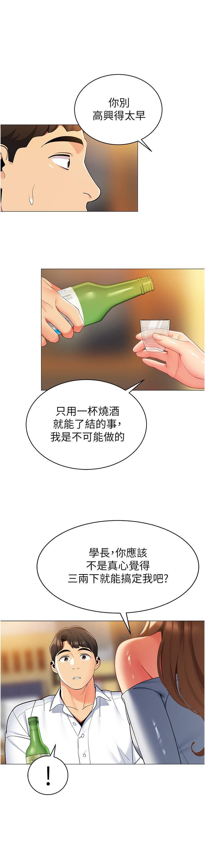 第44話-難忘的分手炮 - 第13.jpg页