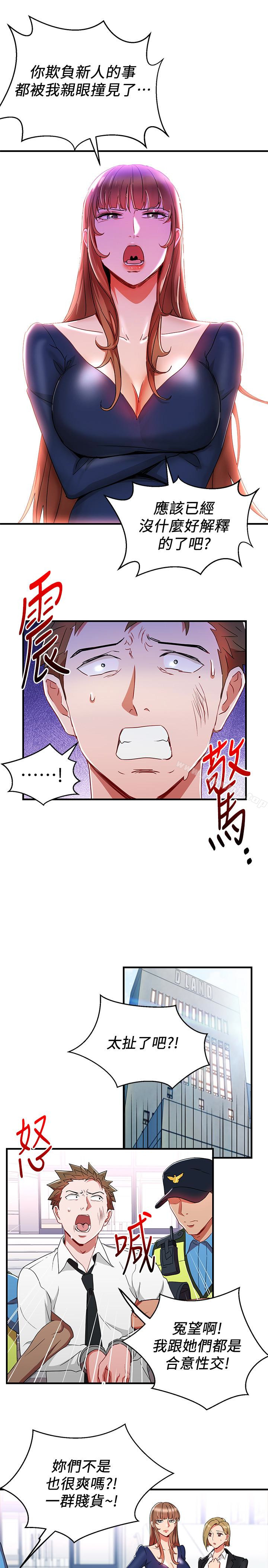 第30話-聽話就獎勵妳 - 第13.jpg页