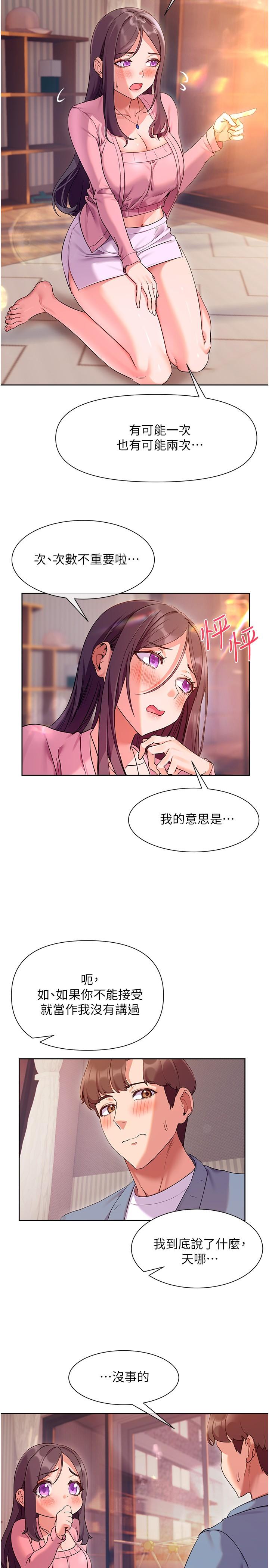 第11話-為了作品我願意獻身 - 第32.jpg页