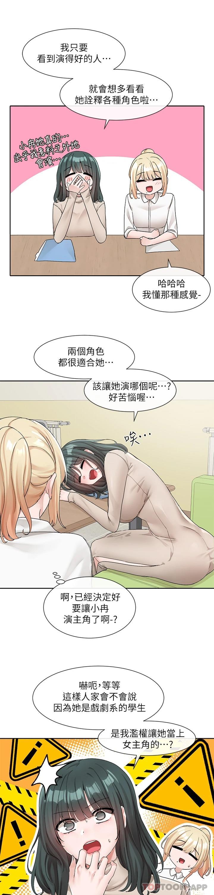 第114话-陪我一起玩♥ - 第25.jpg页