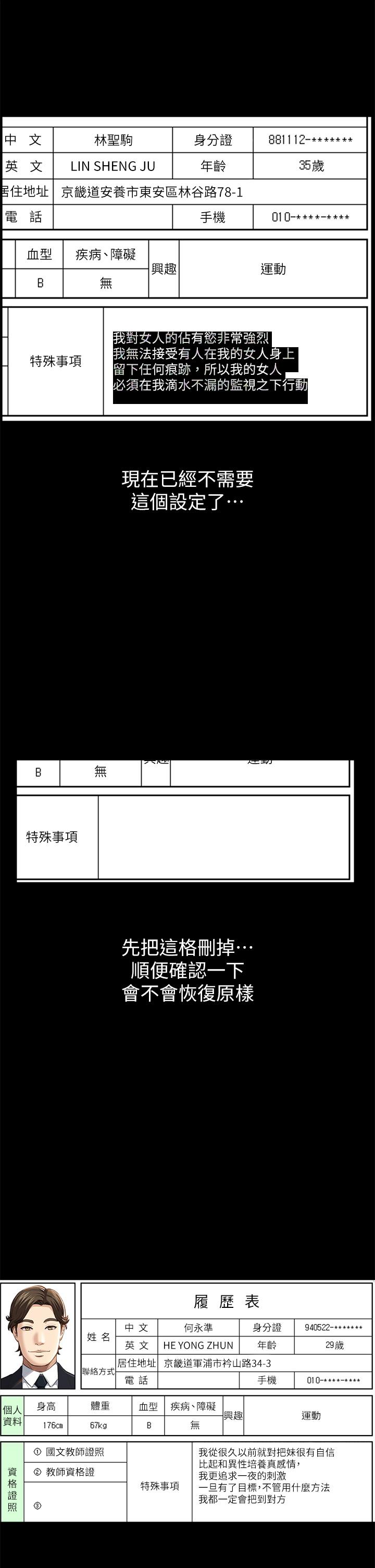 第52话-吴俊彦留下的耻辱痕迹 - 第28.jpg页
