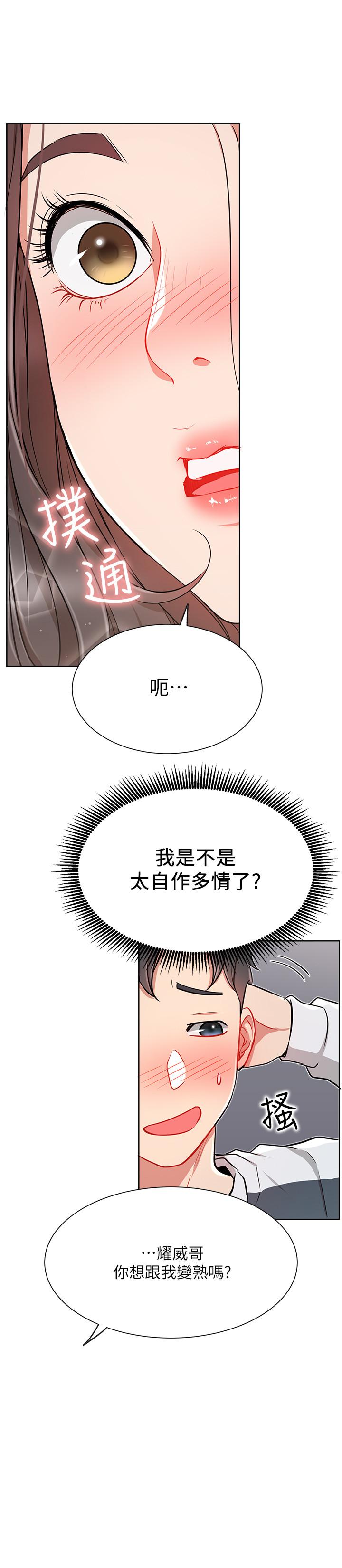 第12話-耀威哥，不要走 - 第21.jpg页