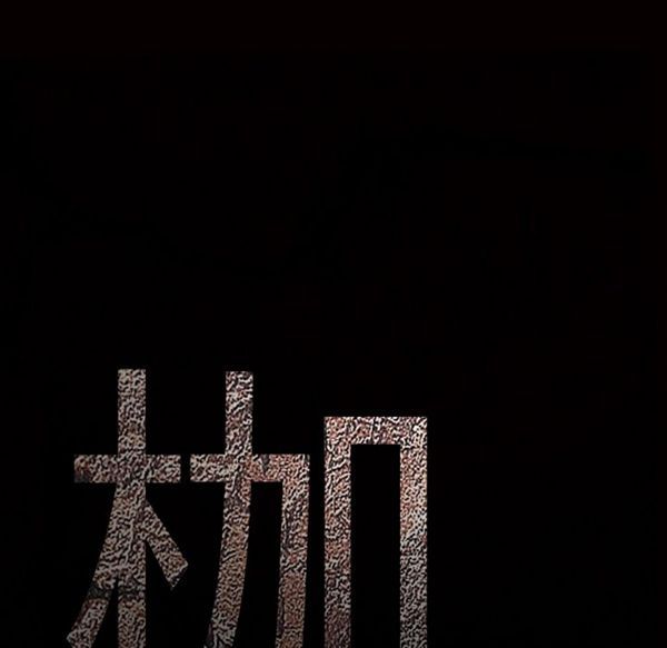 第 54 话 - 第9.jpg页