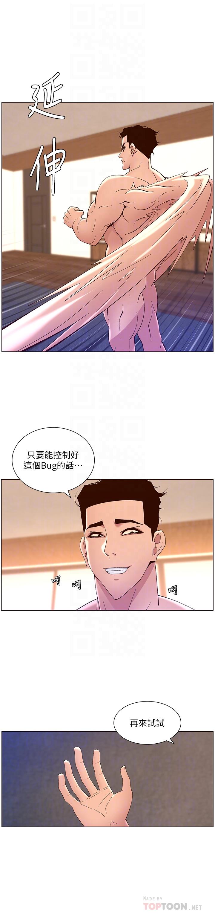 第41話-讓女人爽翻天的新招式 - 第18.jpg页