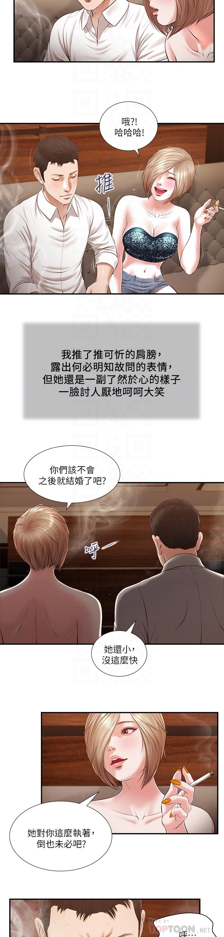第108话-陷入欢愉之中 - 第10.jpg页