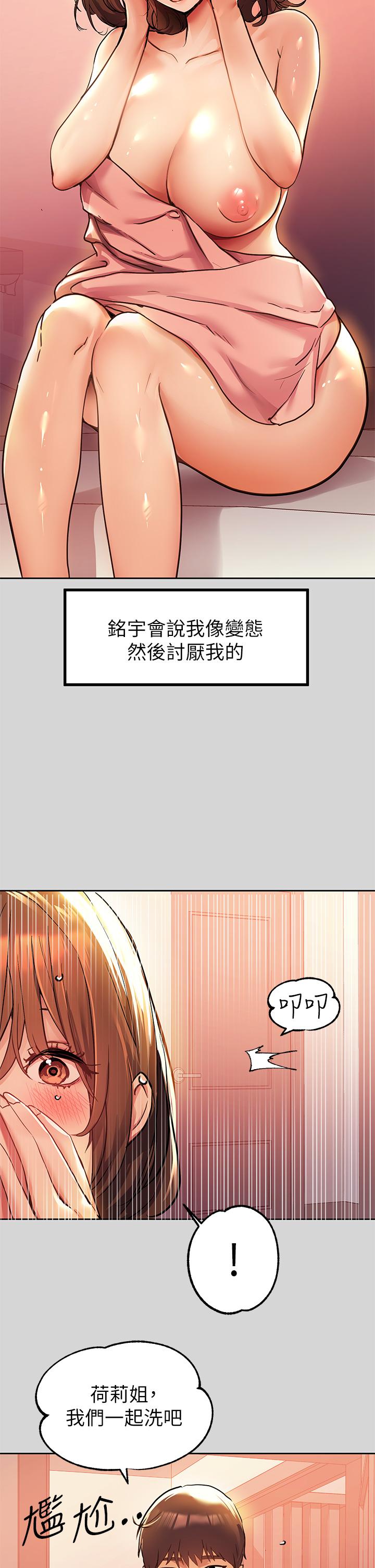 第27話-我來幫你洗乾淨 - 第17.jpg页