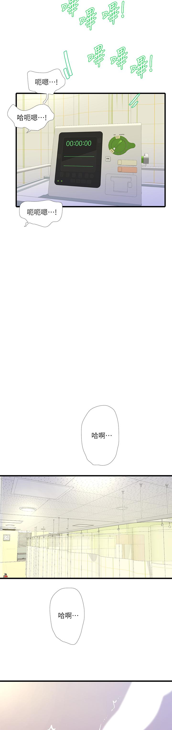 第76話-沒時間了，趕快射 - 第24.jpg页