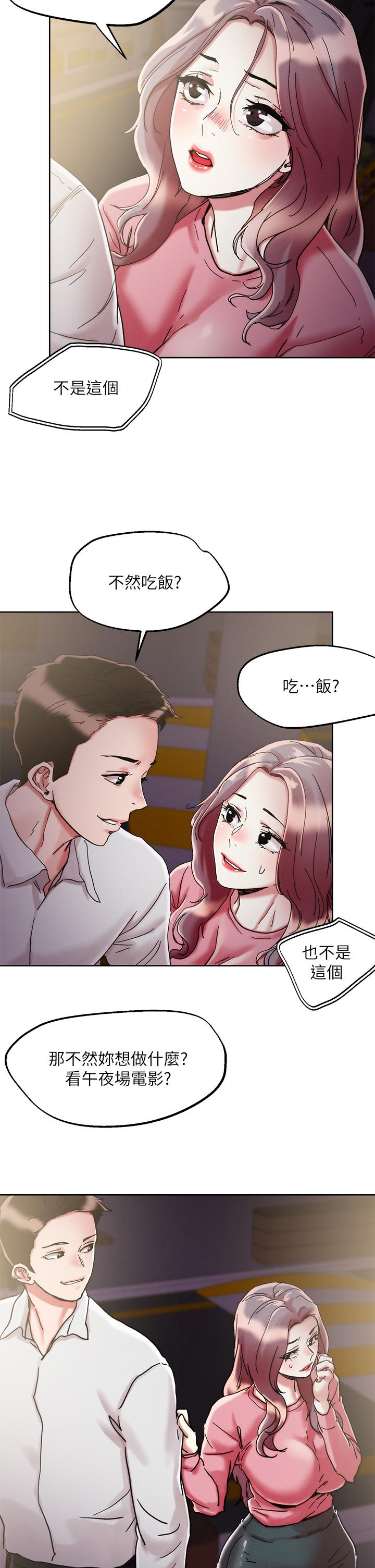 第69話-這次換我上你了 - 第2.jpg页